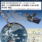 公開気象講演会2015「気象情報のビッグデータ時代の幕開け」のお知らせ