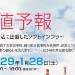 シンポジウム『数値予報〜日々の生活に密着したソフトインフラ〜』