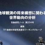 気象研究ノート第234号発刊のお知らせ