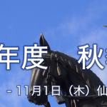 2018年秋季大会の参加・講演申込を開始しました。