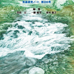 気象研究ノート第220号 「気象学における水安定同位体比の利用」