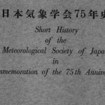 日本気象学会75年史 (1957) PDF 版の公開