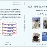 気象研究ノート第216号 「２００５／０６年　日本の寒冬・豪雪」