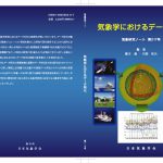 気象研究ノート第217 号 「気象学におけるデータ同化」