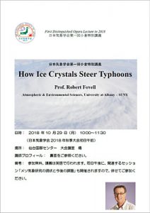 小倉特別講義 | 公益社団法人 日本気象学会