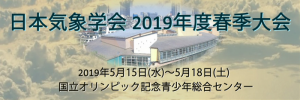 日本気象学会 2019 年度春季大会 @ 国立オリンピック記念青少年総合センター | 渋谷区 | 東京都 | 日本