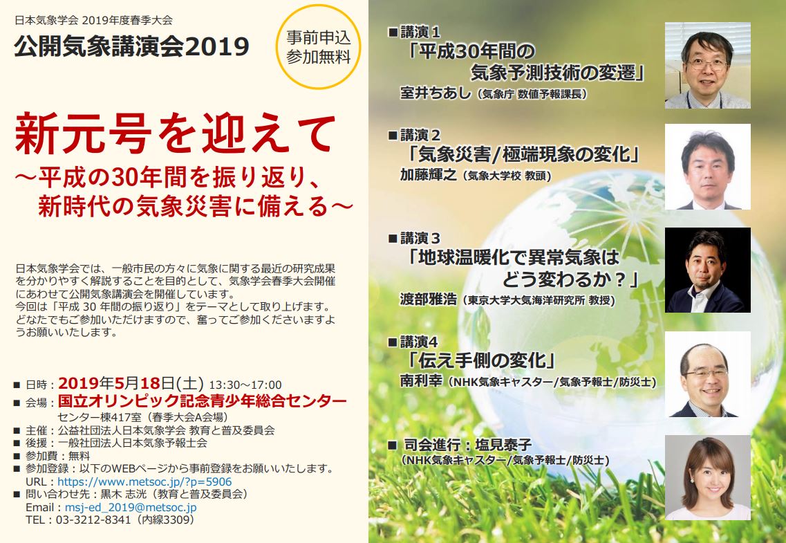 2019公開気象講演会