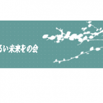 2019年度「第40回猿橋賞」受賞候補者の推薦について