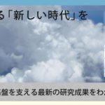 令和元年度　気象研究所研究成果発表会のご案内