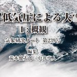 気象研究ノート第239・240・241号発刊のお知らせ