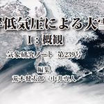 気象研究ノート第239・240・241号発刊のお知らせ