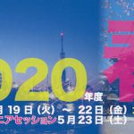 日本気象学会 2020年度春季大会