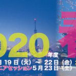 2020年度春季大会 新型コロナウイルスへの対応