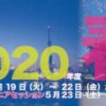 2020年度春季大会の参加・講演申込を開始しました。