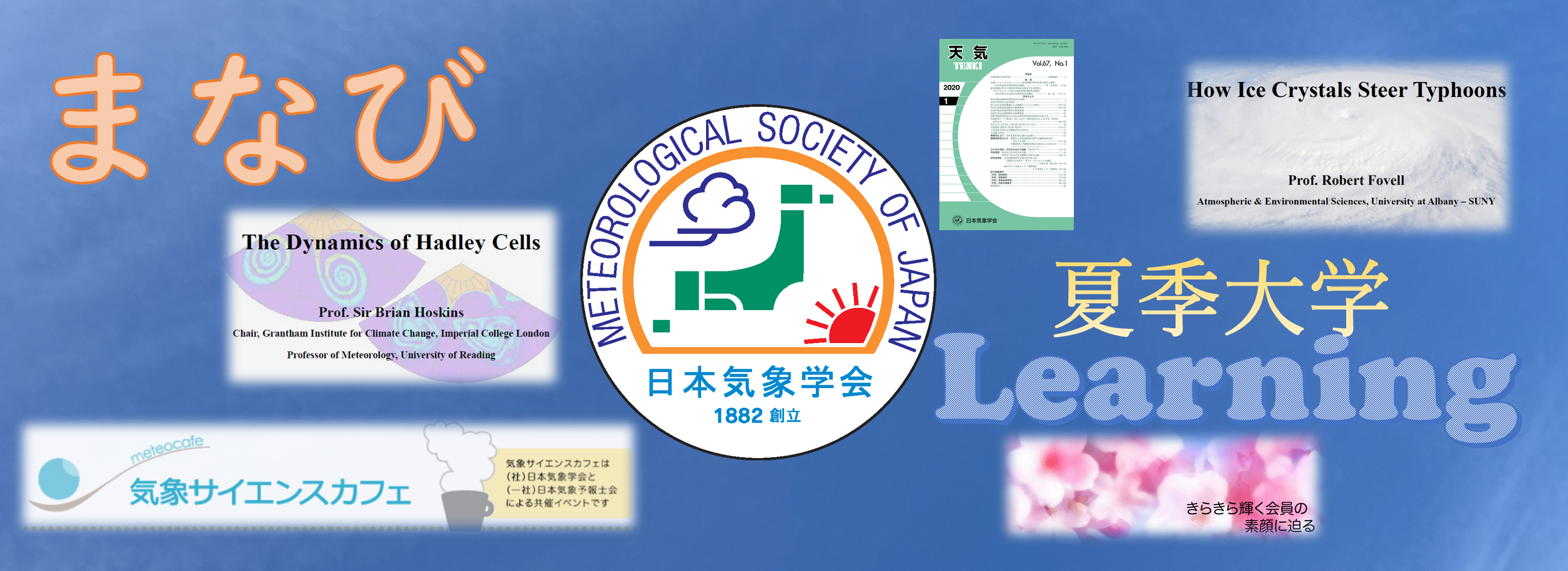 公益社団法人 日本気象学会