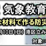 2020年度 先生のための気象教育セミナー