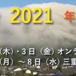 2021年度秋季大会のプログラムを公開しました。