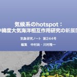 気象研究ノート第244号発刊のお知らせ