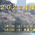 （重要）2022年度春季大会オンラインによる参加・講演申込について