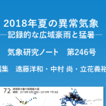 気象研究ノート第246号発刊のお知らせ