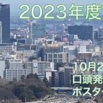 2023年秋季大会アンケート結果の公開