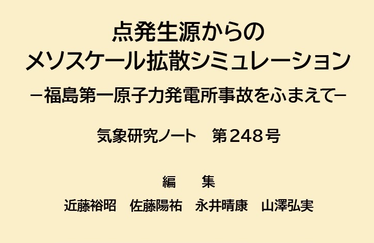 気象研究ノート | 公益社団法人 日本気象学会