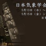 2026年度春季大会の講演・参加申し込みの受付を開始しました．