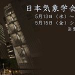 2026年度春季大会の告示を公開しました．