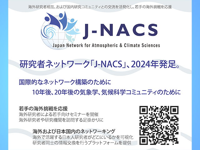 J-NACSのポスターを作成しました